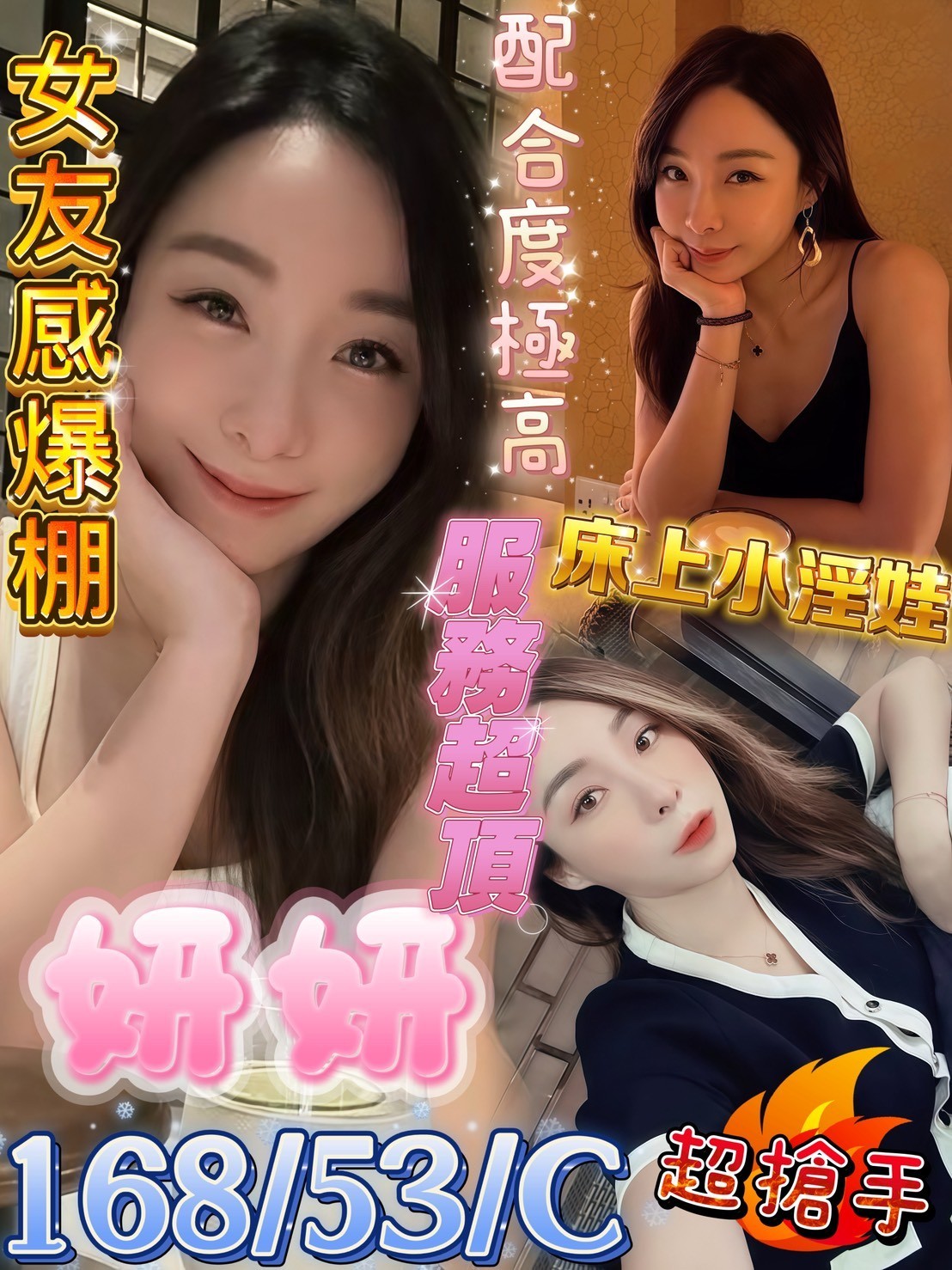 屏東定點茶-妍妍/168/53/?/C 屏東定點茶-妍妍/168/53/?/C