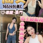 台北定點茶-喬安/165/49/23/C