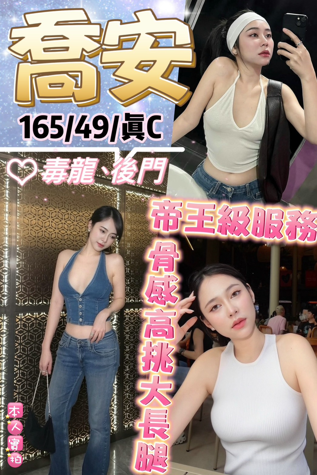 台北定點茶-喬安/165/49/23/C 台北定點茶-喬安/165/49/23/C