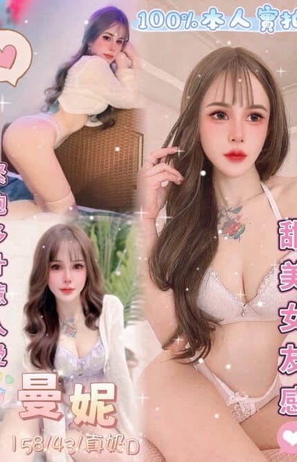 台南定點茶-曼妮/158/43/?/D