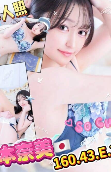 高雄外送茶-喬本奈美/160/43/20/E