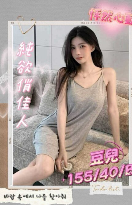 台中外送茶-豆兒/155/40/?/B