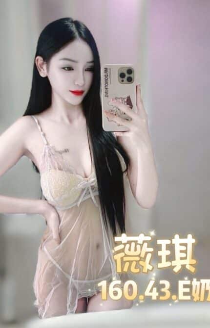 台北定點茶-薇琪/160/43/?/E