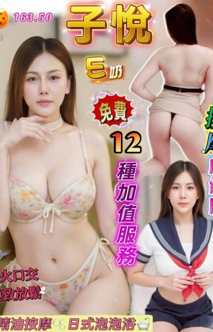 桃園定點茶-子悅/163/50/24/E