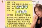 台中定點茶-仙女/157/41/21/C