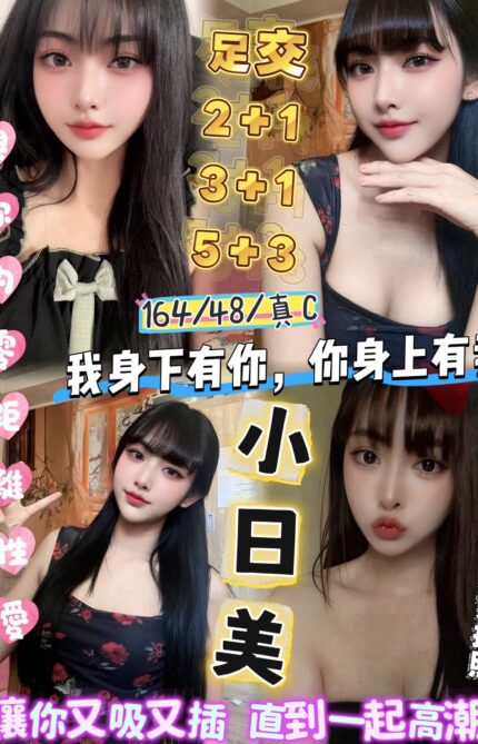 新竹定點茶-小日美/164/48/?/C