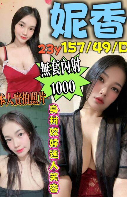 台南定點茶-妮香/157/49/23/D