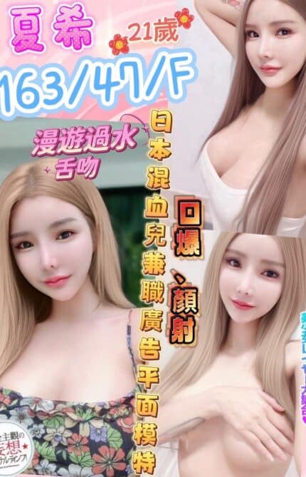 彰化定點茶-夏希/163/47/21/F