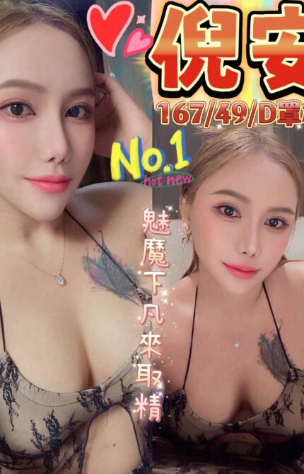 彰化定點茶-倪安/167/49/?/D
