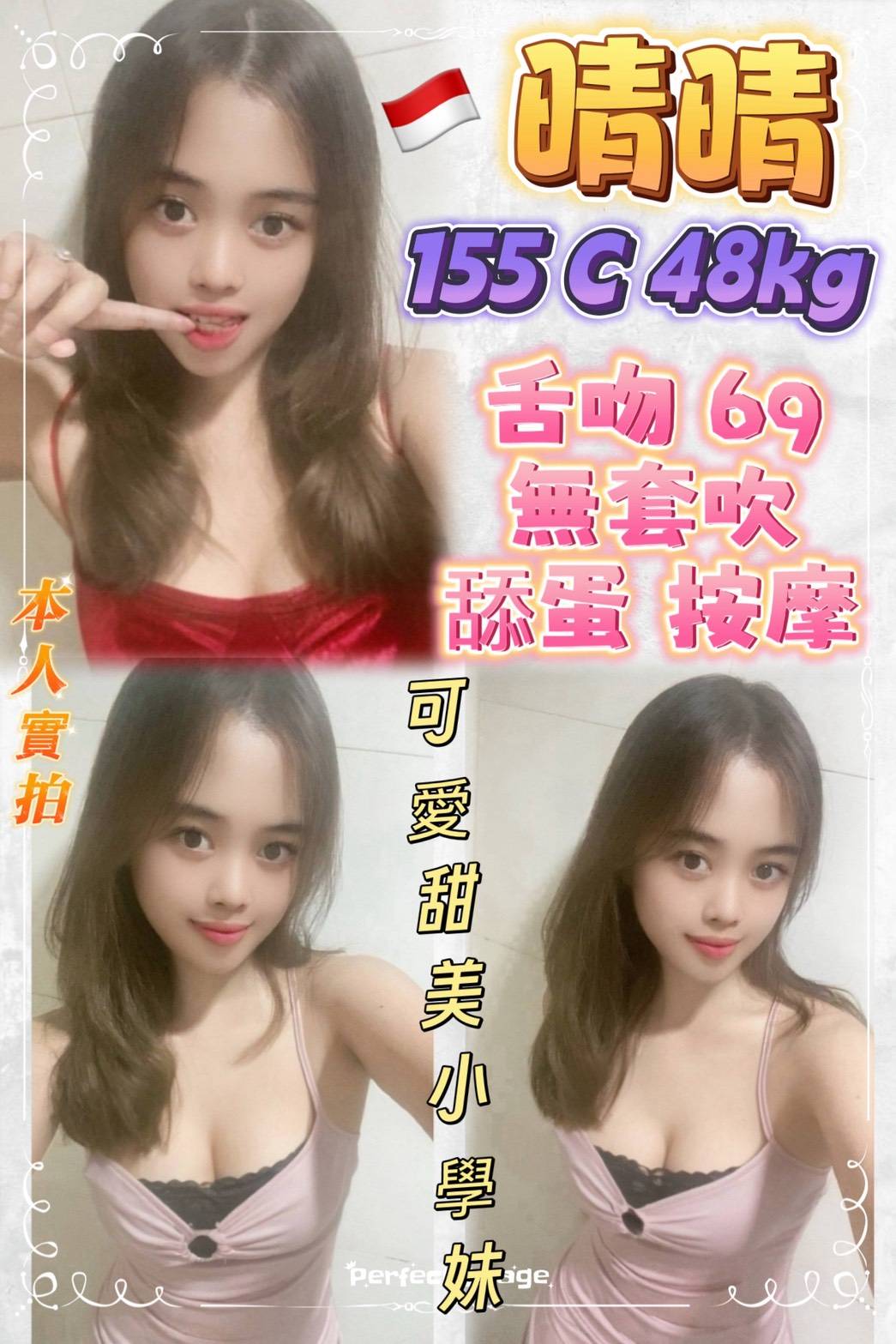 新北定點茶-晴晴/155/49/?/C 新北定點茶-晴晴/155/49/?/C