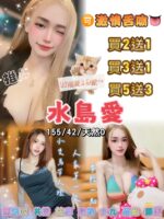 桃園定點茶-水島愛/155/42/19/D
