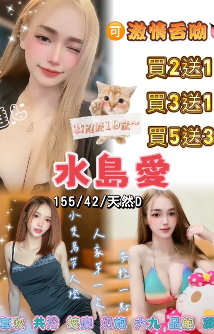 桃園定點茶-水島愛/155/42/19/D