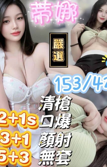 新竹定點茶-蒂娜/153/42/24/E