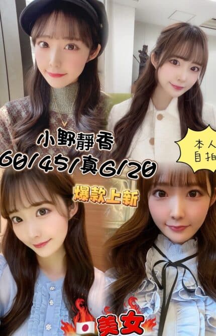 台中外送茶-小野靜香/160/45/20/G