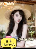 台中定點茶-真希/163/44/?/D