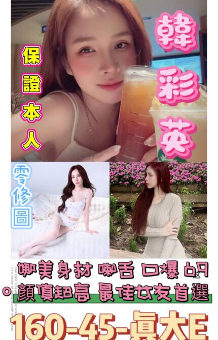 台南定點茶-韓彩英/160/45/21/E