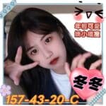 高雄外送茶-冬冬/157/43/20/C