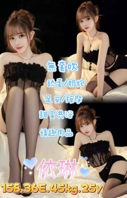台北定點茶-依琳/158/45/25/E