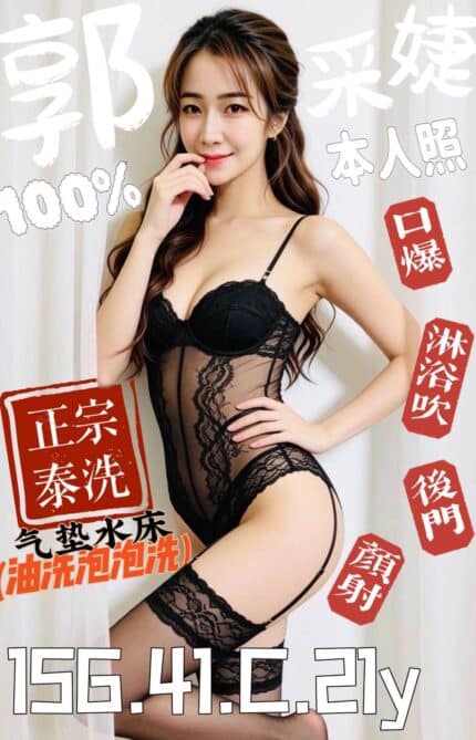 台南定點茶-郭采婕/156/41/21/C