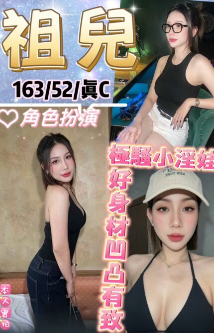 台北定點茶-祖兒/163/52/?/C