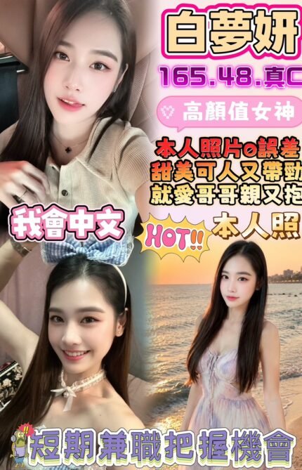 彰化定點茶-白夢妍/165/48/?/C