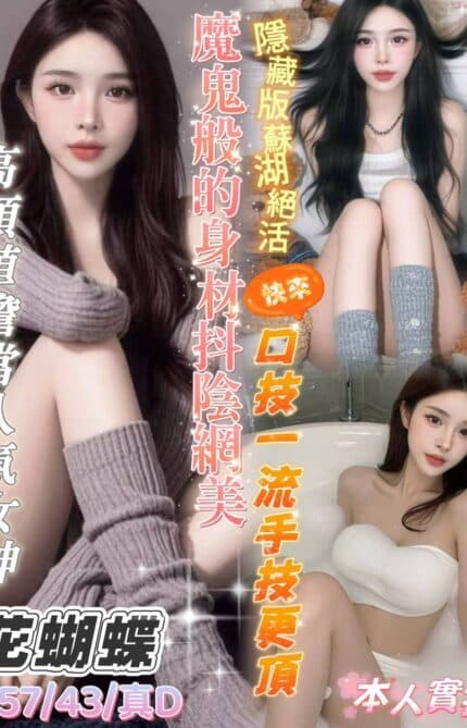台中定點茶-花蝴蝶/157/43/?/D