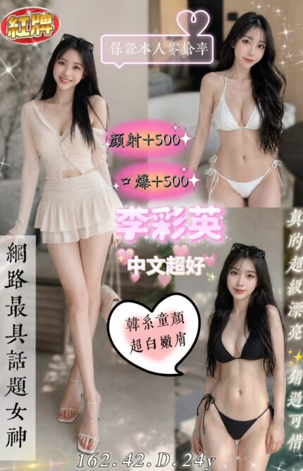 新北定點茶-李彩英/162/42/24/D