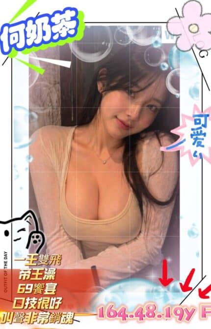 新竹外送茶-何奶茶/164/48/19/F