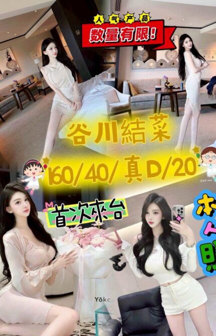 台中外送茶-谷川結菜/160/40/20/D