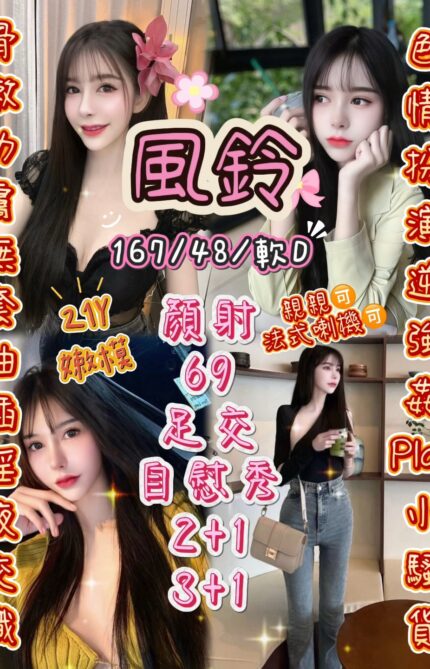 新竹定點茶-風鈴/167/48/21/D