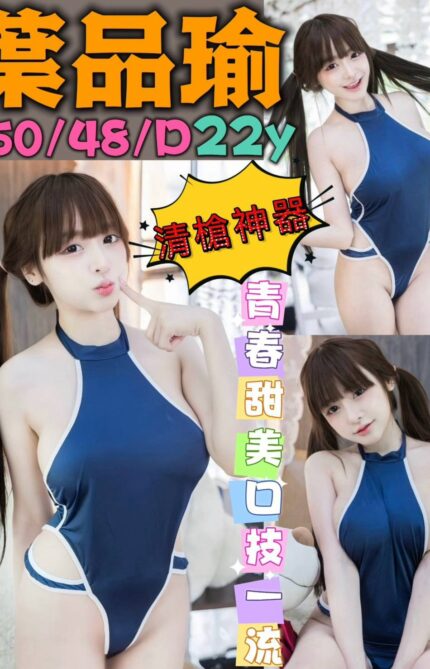 新北定點茶-葉品瑜/150/48/22/D
