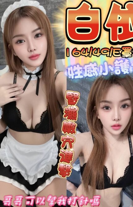 彰化定點茶-白依/164/49/?/E