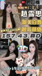 彰化定點茶-趙露思/157/43/21/D