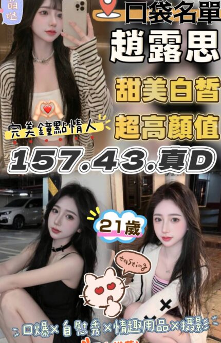 彰化定點茶-趙露思/157/43/21/D