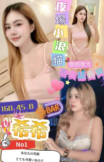 屏東定點茶-希希/160/45/?/B