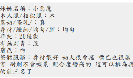 高雄定點茶-小惡魔/165/50/24/D