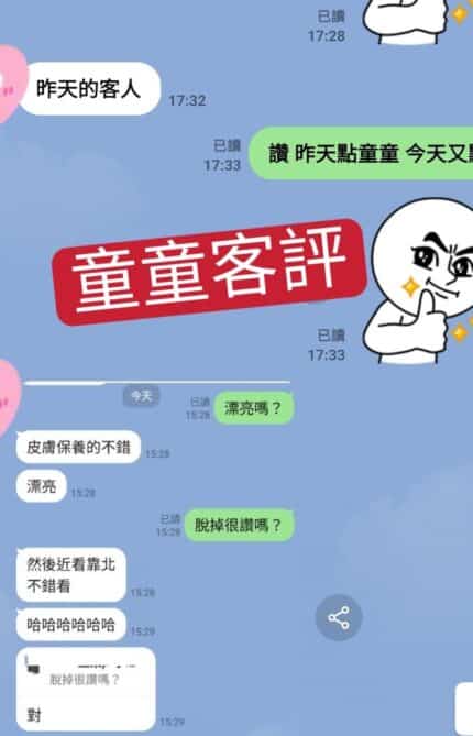 台中外送茶-童童/160/45/20/D