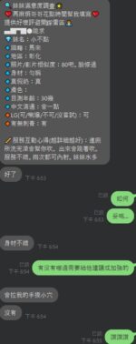 彰化定點茶-小不點/152/45/?/D