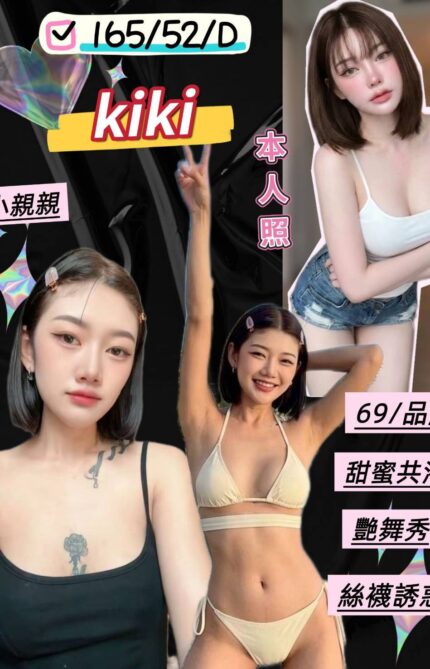 新北定點茶-kiki/165/52/?/D