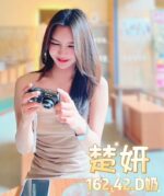 台北定點茶-楚妍/162/42/?/