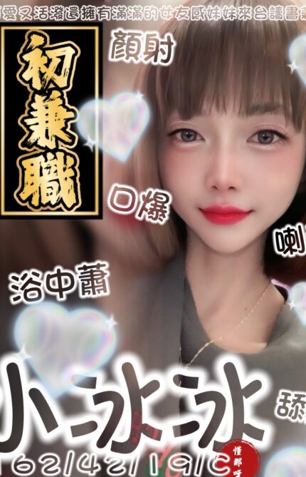 宜蘭定點茶-小冰冰/162/42/19/C