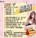 新竹定點茶-顏顏/148/38/25/E
