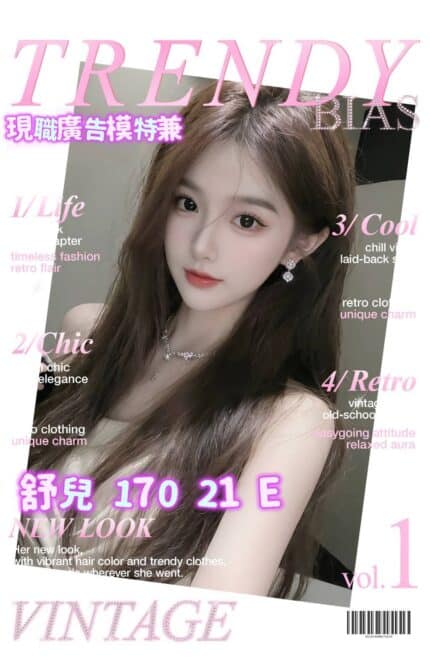 台北外送茶-舒兒/170/?/21/E