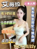 高雄定點茶-艾薇拉/162/47/22/E