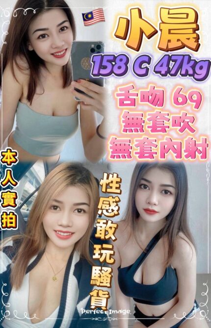 新北定點茶-小晨/158/47/?/C