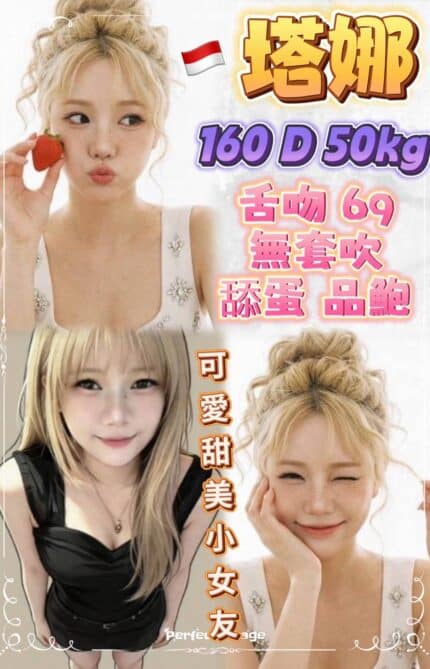 新北定點茶-塔娜/160/50/?/D