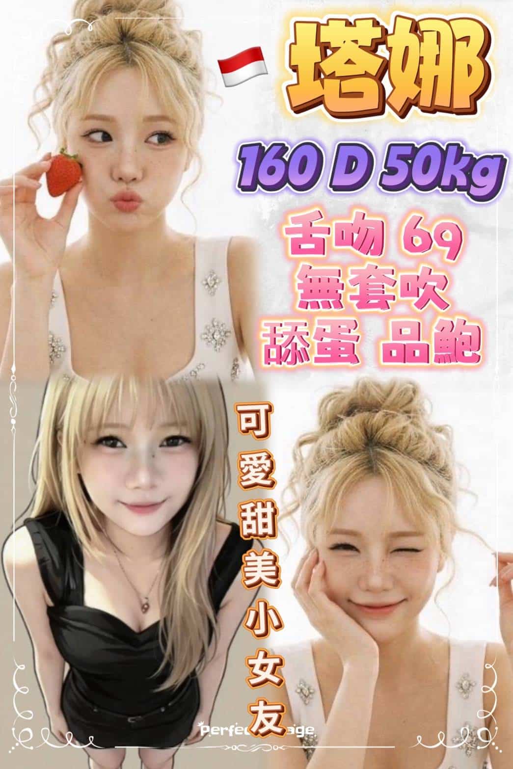新北定點茶-塔娜/160/50/?/D 新北定點茶-塔娜/160/50/?/D