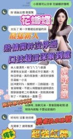 台中定點茶-花蝴蝶/157/43/?/D