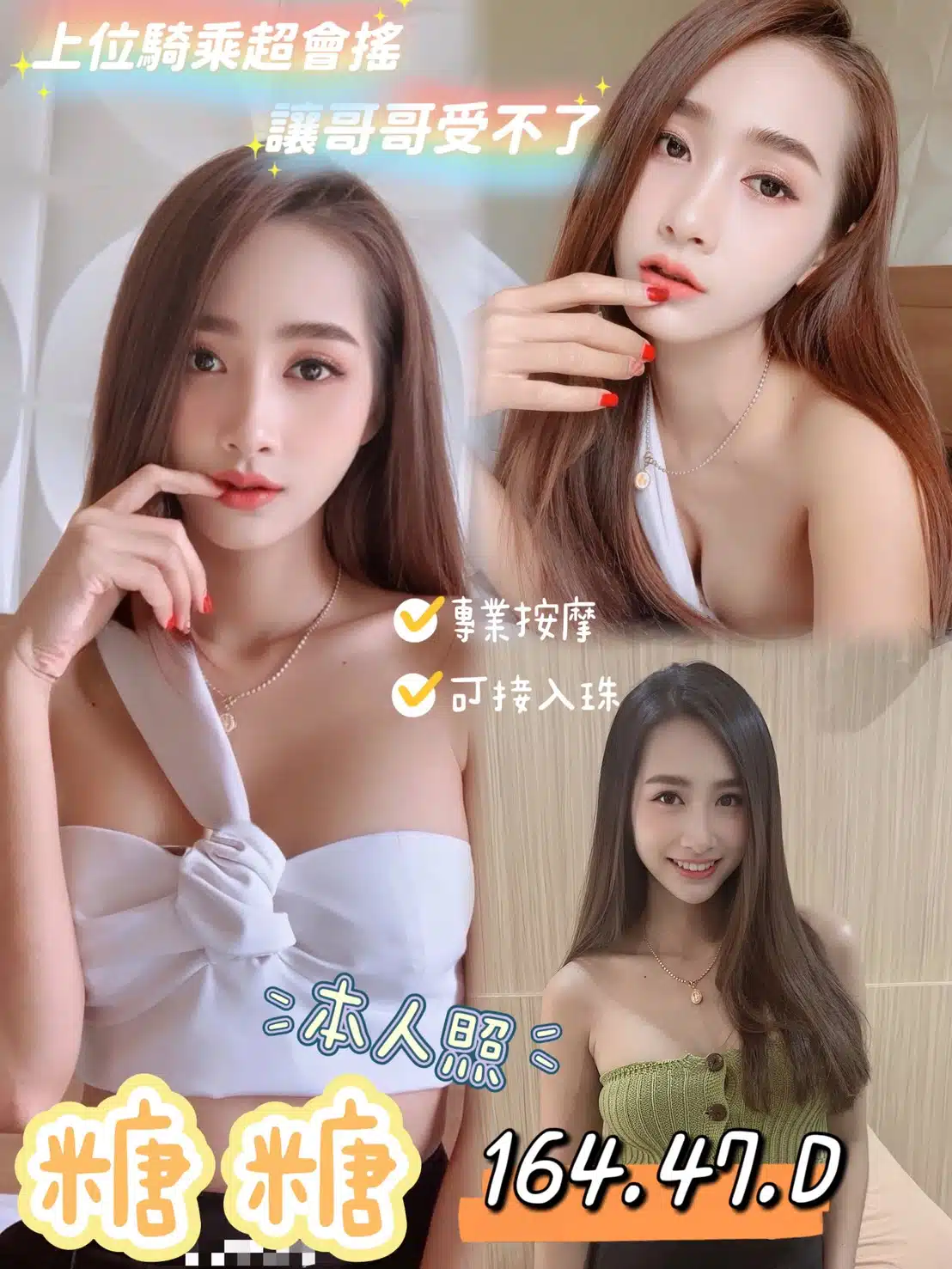 花蓮定點茶-糖糖/164/47/?/D 花蓮定點茶-糖糖/164/47/?/D