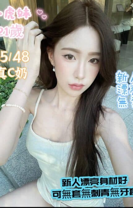 台南定點茶-小虎妹/165/48/21/C